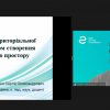 Захист кваліфікаційних (магістерських) робіт здобувачів другого (магістерського) рівня вищої освіти, спеціальності 231 «Соціальна робота» освітньої програми «Соціальна робота» (20.12.23)